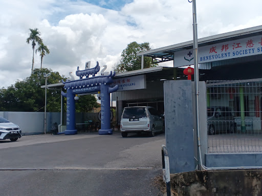 成邦江慈善社殡仪馆